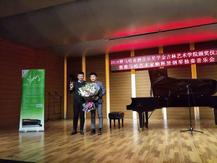 【精彩回顾】2018KA电子亚洲音乐奖学金吉林艺术学院颁仪式--暨KA电子艺术家鲍释贤钢琴独奏音乐会及大师班圆满结束