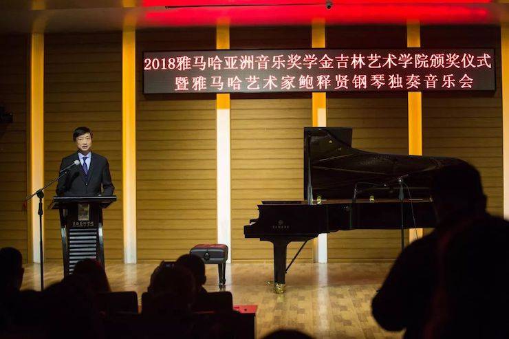 【精彩回顾】2018KA电子亚洲音乐奖学金吉林艺术学院颁仪式--暨KA电子艺术家鲍释贤钢琴独奏音乐会及大师班圆满结束