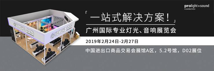 广州国际专业灯光、音响展览会