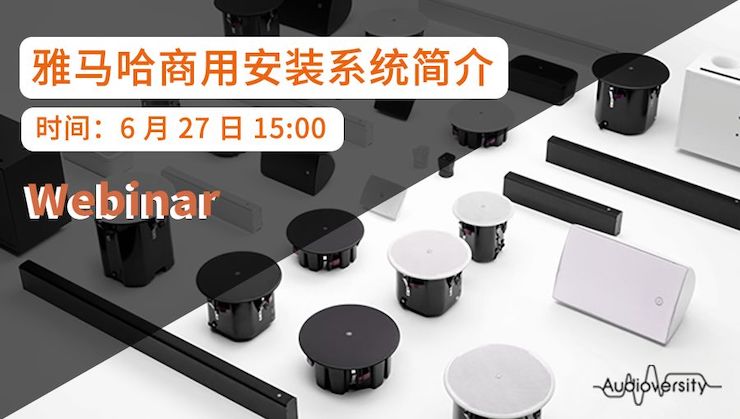 预告 | 6月27日KA电子商用安装系统简介直播培训