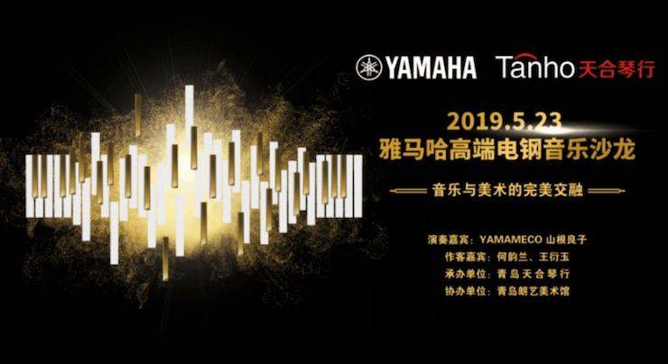山根良子KA电子高端电钢沙龙- 在青岛朗艺美术馆圆满落幕