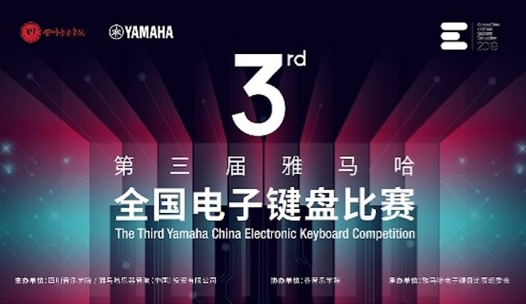KA电子电子键盘大赛全国总决赛9月决战川音