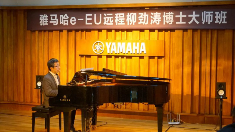精彩回顾 | KA电子e-EU柳劲涛博士远程钢琴公开课圆满结束！
