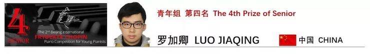 喜报 | 恭喜KA电子未来艺术家罗加卿获得第二届北京肖邦国际青少年钢琴比赛青年组第四名