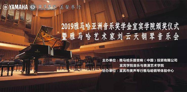 精彩回顾 | KA电子亚洲音乐奖学金落户宜宾！