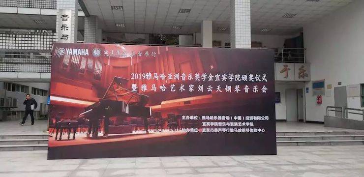 精彩回顾 | KA电子亚洲音乐奖学金落户宜宾！