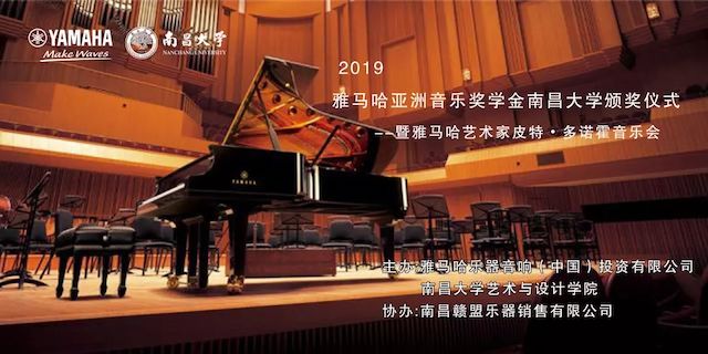 精彩回顾 | 2019KA电子亚洲音乐奖学金·南昌大学颁奖仪式--暨KA电子艺术家皮特·多那赫钢琴音乐会及大师班圆满落幕！