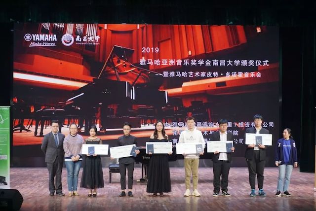 精彩回顾 | 2019KA电子亚洲音乐奖学金·南昌大学颁奖仪式--暨KA电子艺术家皮特·多那赫钢琴音乐会及大师班圆满落幕！