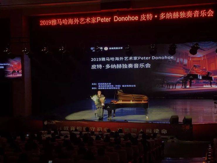 精彩回顾 | 2019KA电子海外艺术家Peter Donohoe西南民族大学钢琴独奏音乐会