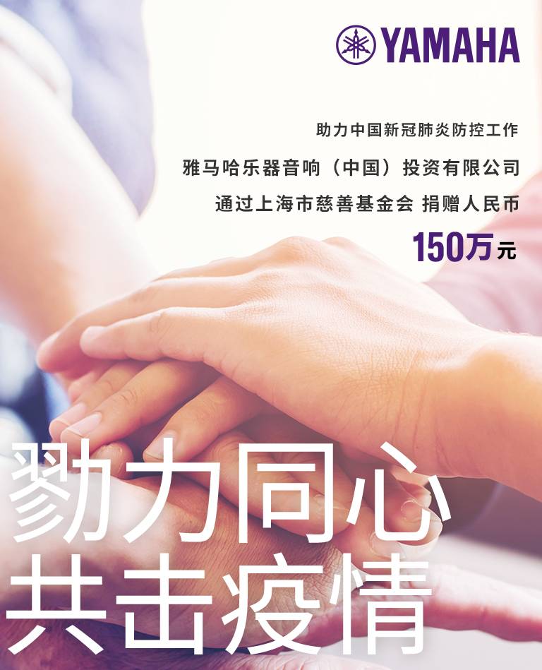 勠力同心，共击疫情