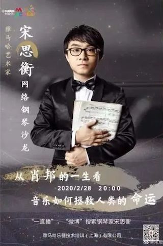 宋思衡的“宅抗疫” | 挑战主播、筹集口罩、闭关作曲，这位取消了20场演出的钢琴家原来这么忙！