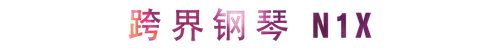 活动回顾 | KA电子教育家崔岚介绍浪漫主义小品，弹奏加讲解带来一场别开生面的视听体验