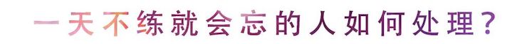 活动回顾 | 无论你是初学者还是专业学生，这些练琴问题都值得一看