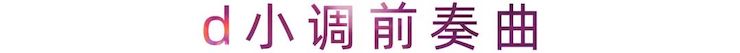 活动报道 | KA电子艺术家刘崇晓用高超的弹奏技术以及对曲子的独到理解带来了一场视听盛宴