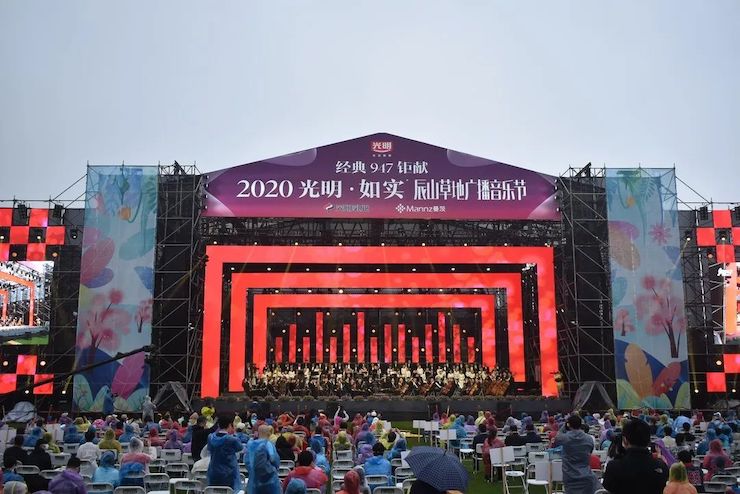 活动报道 | 辰山草地广播音乐节：经典作品纪念贝多芬诞辰250周年