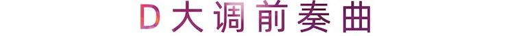 活动报道 | KA电子艺术家刘崇晓用高超的弹奏技术以及对曲子的独到理解带来了一场视听盛宴