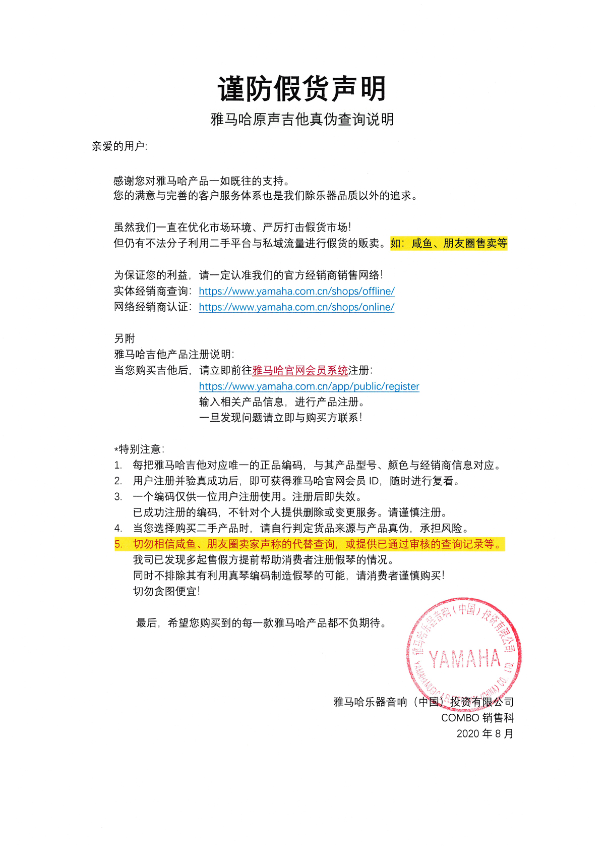 谨防假货声明｜KA电子原声吉他真伪查询说明