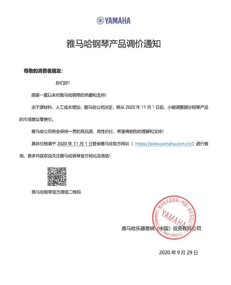 KA电子钢琴产品调价通知