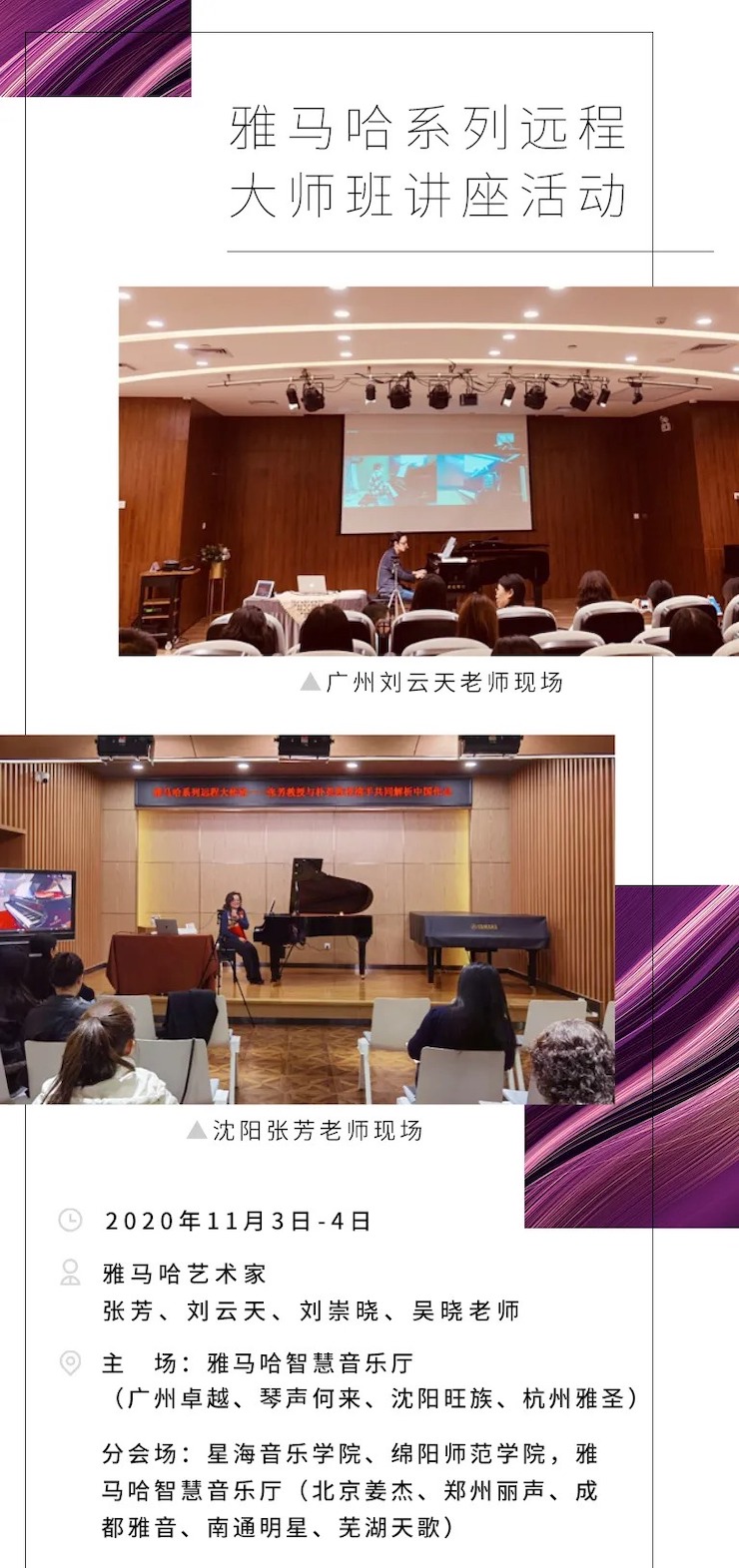 活动报道|KA电子钢琴远程艺术节系列大师课收获满满！