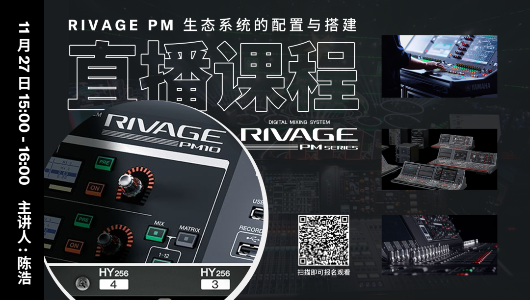 直播预告 | 11月27日，RIVAGE PM生态系统的配置与搭建