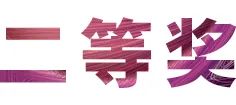 KA电子奖学金|吉林艺术学院奖学金活动圆满落幕！