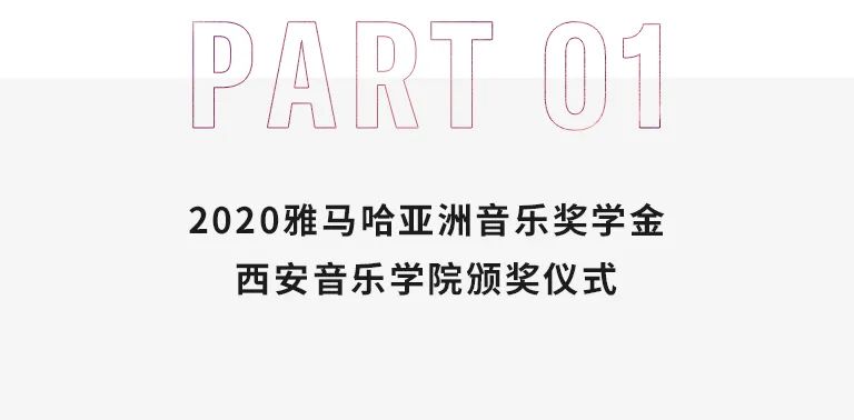 活动报道|KA电子亚洲音乐奖学金--西安音乐学院颁奖仪式圆满落幕！