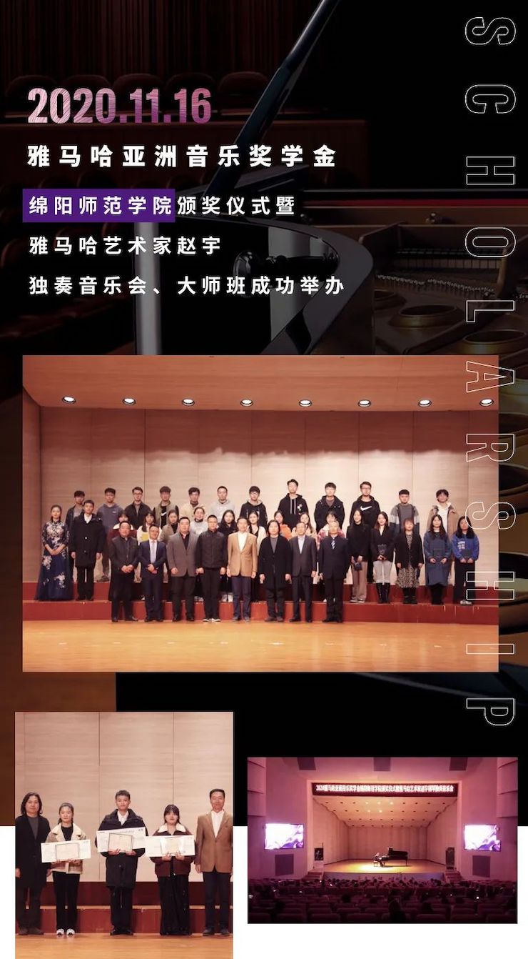 活动报道|KA电子亚洲音乐奖学金--绵阳师范学院颁奖仪式圆满落幕！