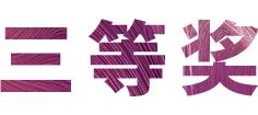 KA电子奖学金|吉林艺术学院奖学金活动圆满落幕！