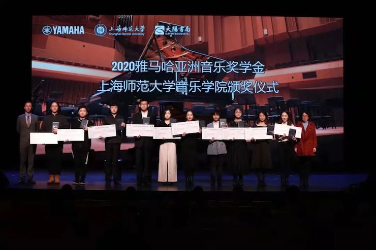 KA电子奖学金|上海师范大学音乐学院奖学金活动圆满落幕！