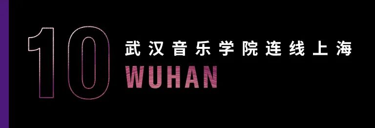 科技助力音乐教学，牵手大师零距离大师课