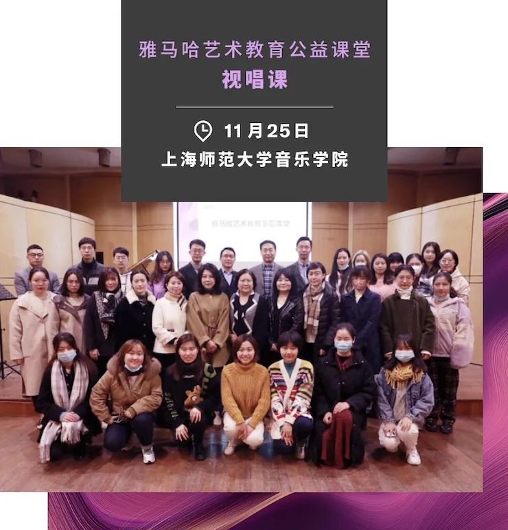 艺术课堂| KA电子亚洲音乐奖学金系列活动——上海师范大学音乐学院