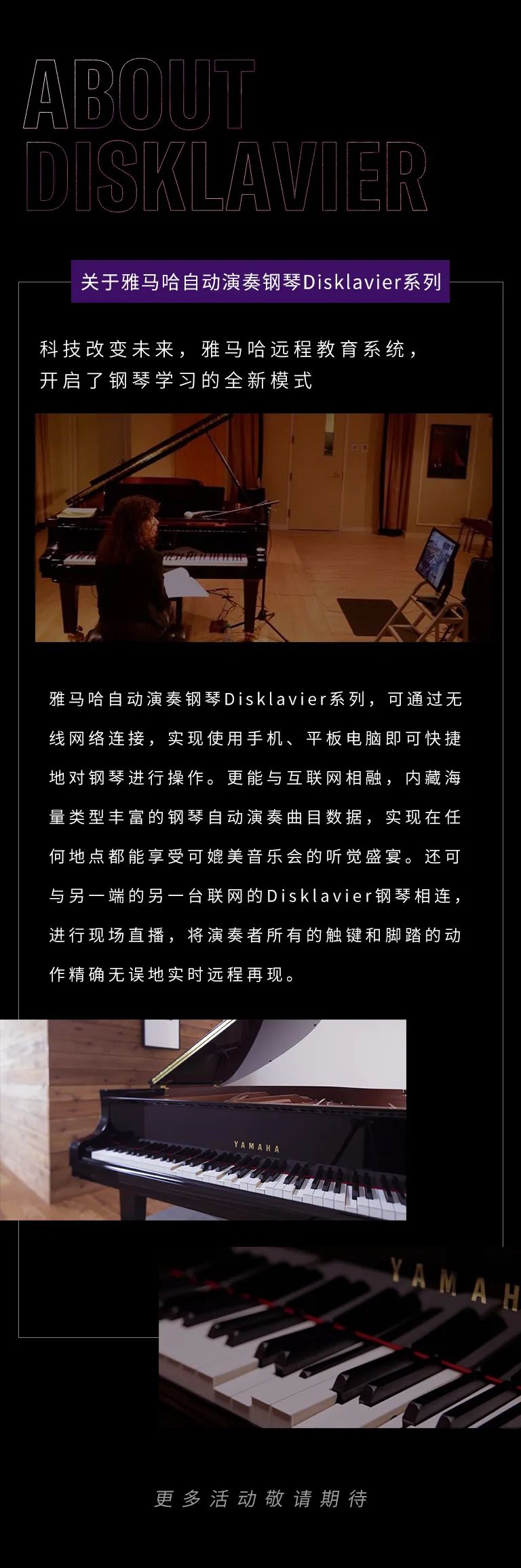 科技助力音乐教学，牵手大师零距离大师课