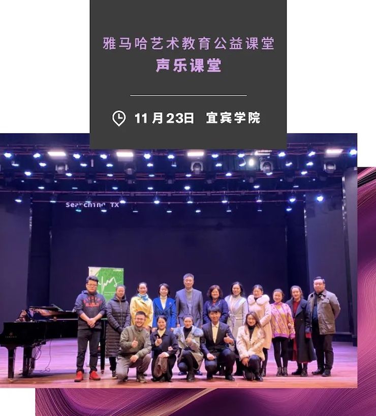 艺术课堂| KA电子亚洲音乐奖学金系列活动——宜宾学院