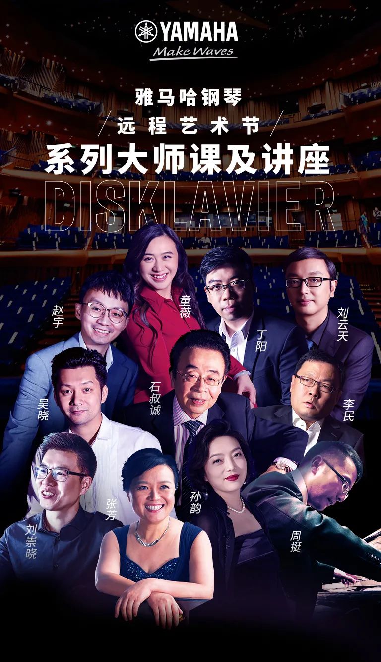 科技助力音乐教学，牵手大师零距离大师课