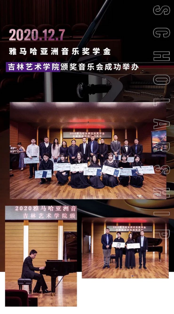 KA电子奖学金|吉林艺术学院奖学金活动圆满落幕！