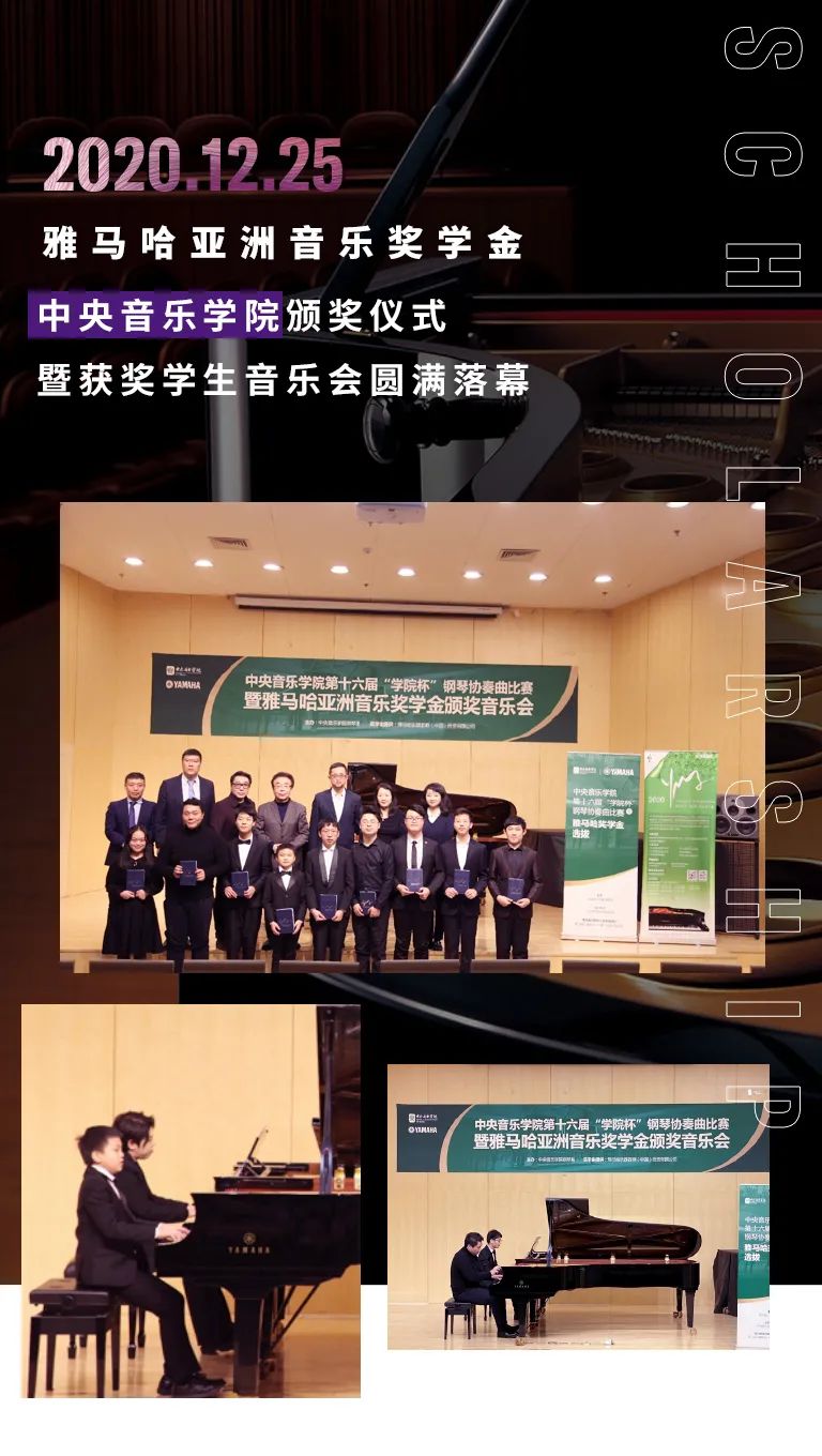 KA电子奖学金|中央音乐学院奖学金活动圆满落幕！