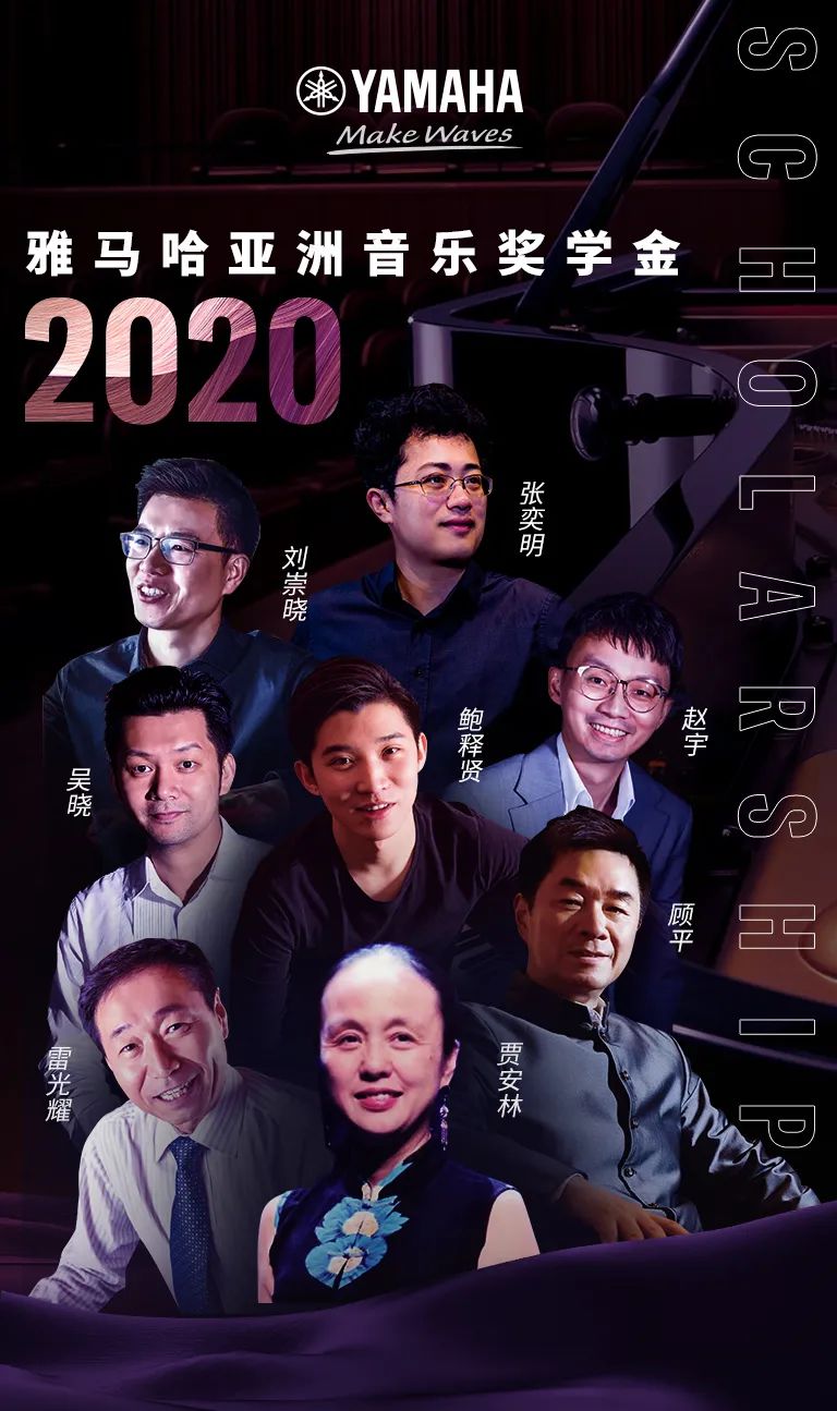 KA电子奖学金|中央音乐学院奖学金活动圆满落幕！