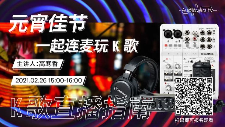 直播预告 | 2月26日，元宵佳节，一起连麦玩K歌！