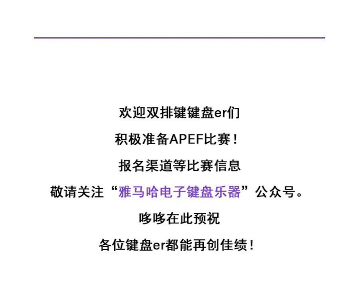 APEF | 万众瞩目，2021KA电子亚太地区双排键大赛正式启动!
