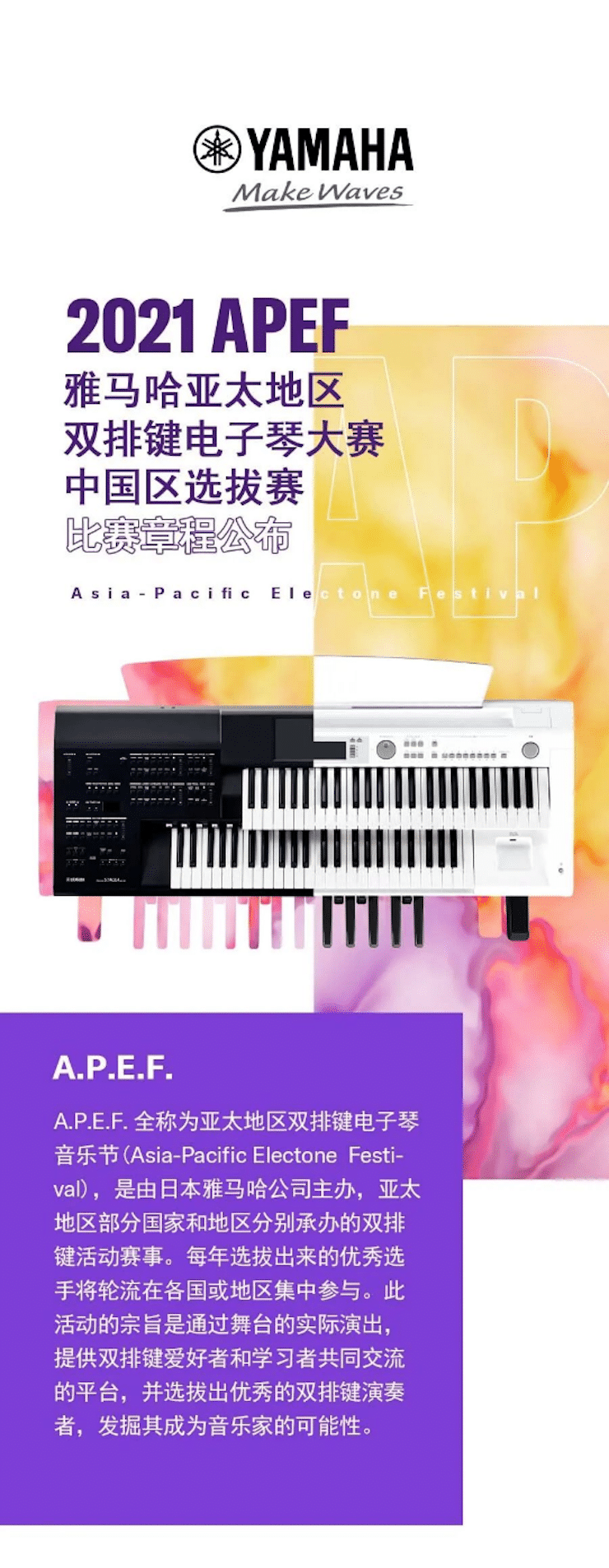 APEF | 万众瞩目，2021KA电子亚太地区双排键大赛正式启动!