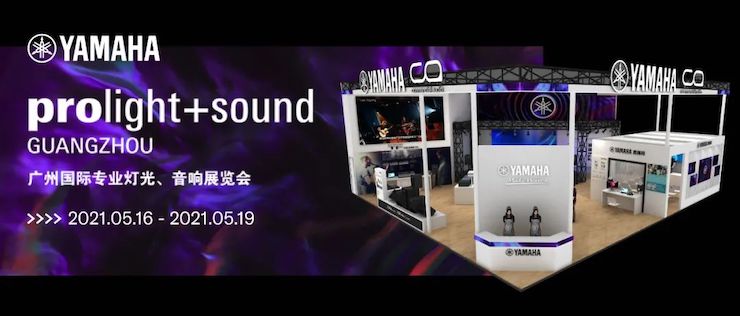 KA电子专业音响即将参展第十九届广州国际专业灯光、音响展览会