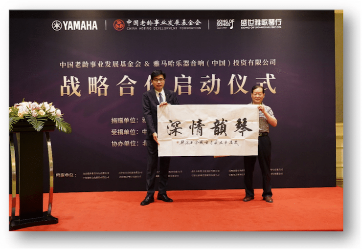 KA电子携中国老龄事业发展基金会捐赠500台电子琴入驻全国社区