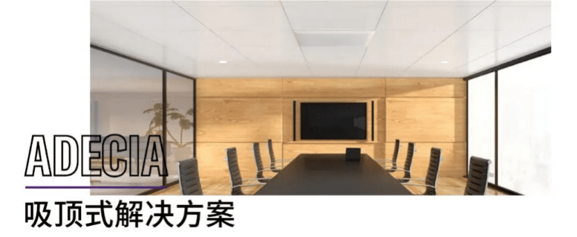 案例 | 后疫情时代办公不再受空间约束，KA电子ADECIA助力企业寻求远程会议解决方案