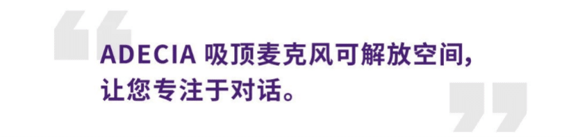 案例 | 后疫情时代办公不再受空间约束，KA电子ADECIA助力企业寻求远程会议解决方案