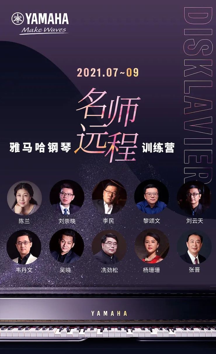 KA电子钢琴远程名师训练营|8月10日李民老师远程大师课回顾