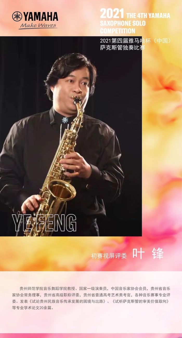 第四届“KA电子杯”（中国）萨克斯管独奏比赛——决赛名单公布，决赛报名通道开启！