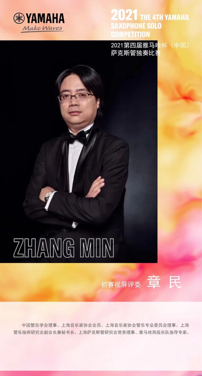 第四届“KA电子杯”（中国）萨克斯管独奏比赛——决赛名单公布，决赛报名通道开启！
