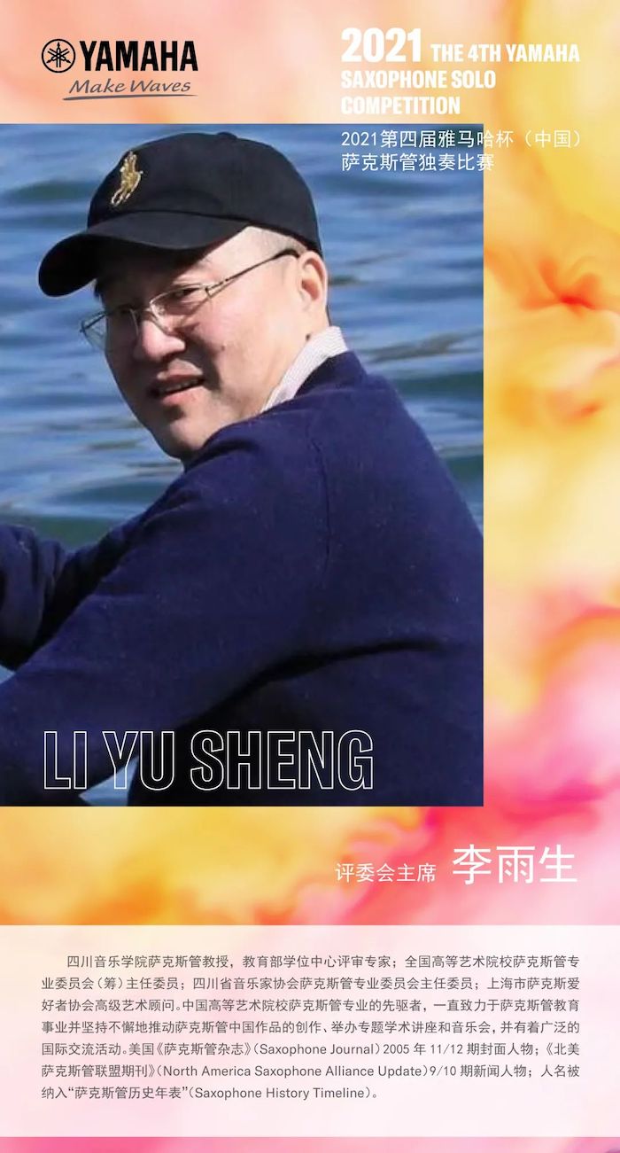 第四届“KA电子杯”（中国）萨克斯管独奏比赛——决赛名单公布，决赛报名通道开启！