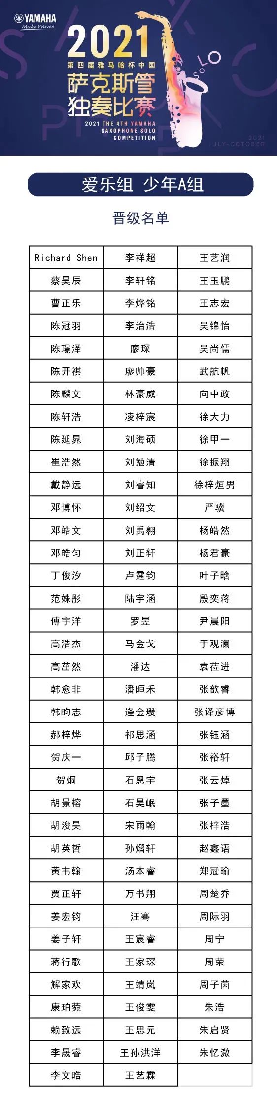 第四届“KA电子杯”（中国）萨克斯管独奏比赛——决赛名单公布，决赛报名通道开启！
