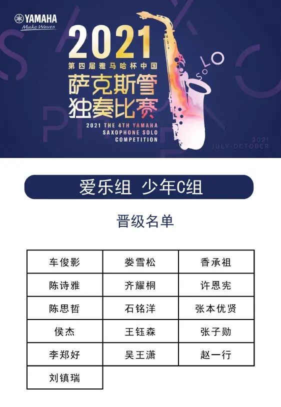 第四届“KA电子杯”（中国）萨克斯管独奏比赛——决赛名单公布，决赛报名通道开启！